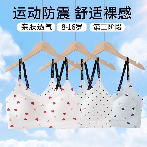 2.3阶段无钢圈13-20岁内衣女学生初中高中生运动防震美背夏季背心