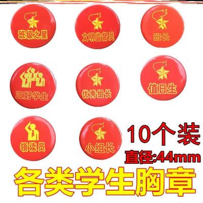 小学生班干部徽章标志胸牌奖励臂章袖标值日班长课代表小组长之星