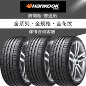 245 60R1617 275 20防爆 255 235 韩泰轮胎225