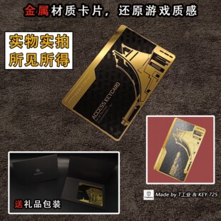 【不锈钢卡】AZ3核电站金卡-金属钥匙门禁卡-三角洲行动周边模型