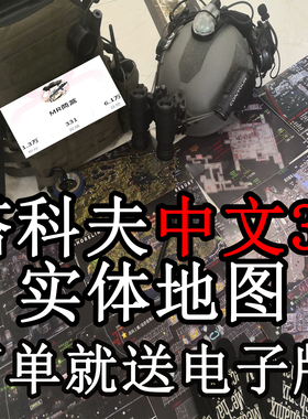 【正式版】逃离塔科夫纸质中文地图，3X4任务表等，配套教学