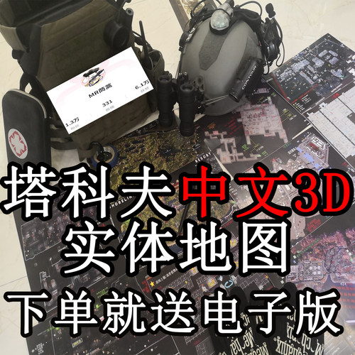 【正式版】逃离塔科夫纸质中文地图，3X4任务表等，配套教学