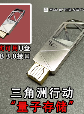 【金属U盘】“量子存储”USB3.0 真实可用 三角洲行动实物周边