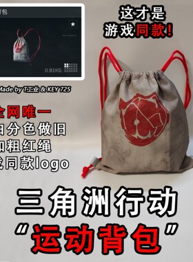 “运动背包”阿萨拉小兵背包-三角洲行动实物周边