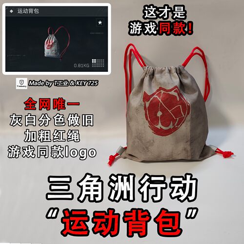 “运动背包”阿萨拉小兵背包-三角洲行动实物周边