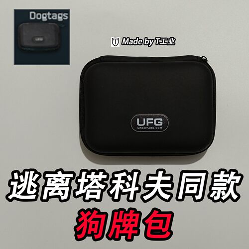 塔科夫同款狗牌包硬壳收纳包