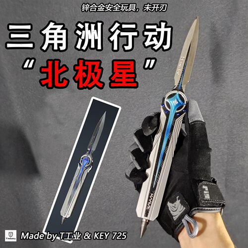 【全金属高品质】“北极星”三角洲行动模型玩具-cos道具模型