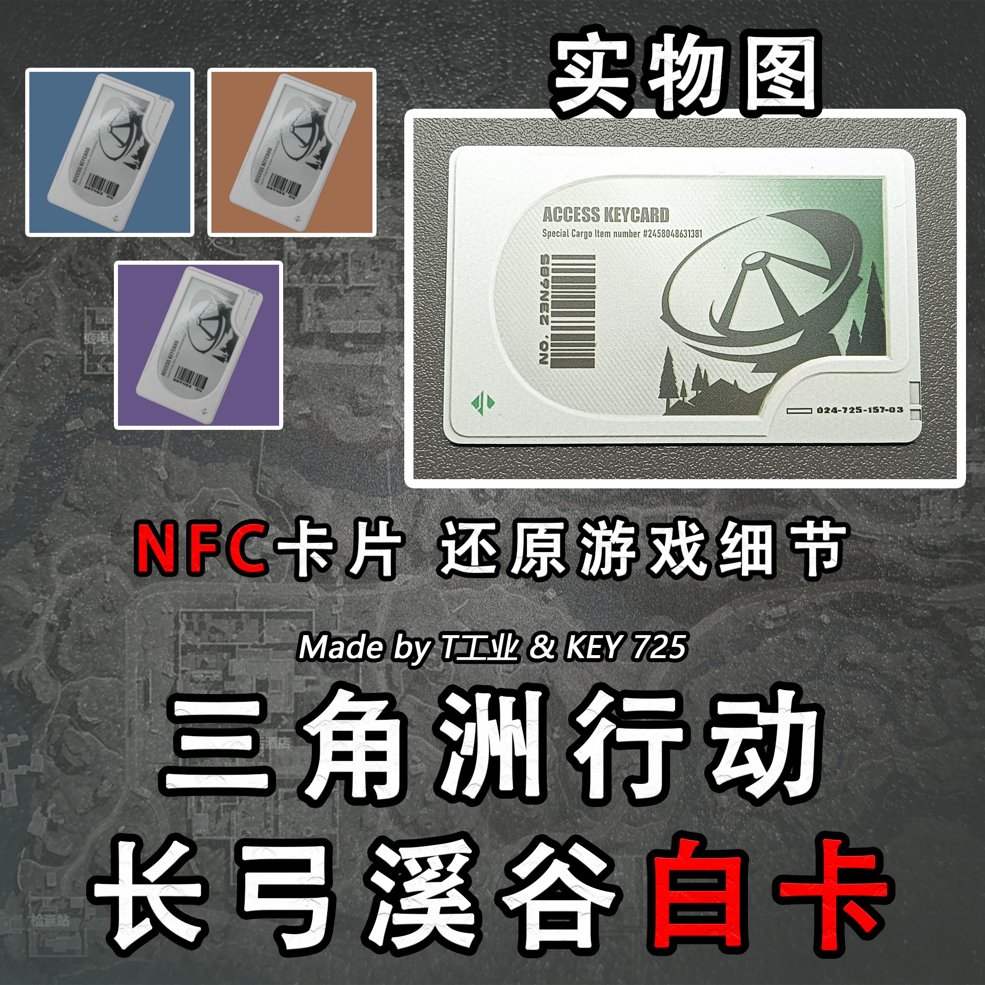 【NFC】三角洲行动长弓溪谷白卡-启动卡钥匙门禁卡周边