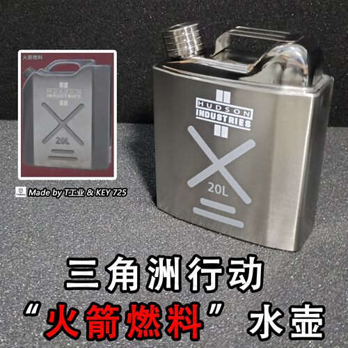 【500ml】“火箭燃料”水壶-食品级304不锈钢-三角洲实物周边模型