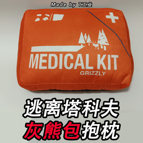 塔科夫灰熊包抱枕周边