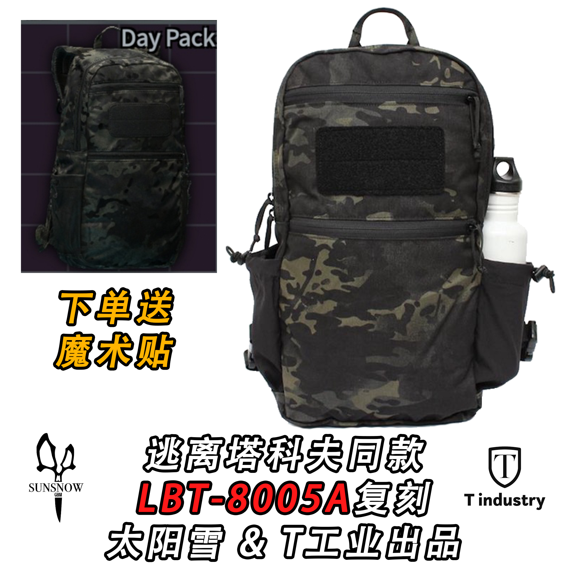 [仅展示]LBT-8005A日常通勤背包 塔科夫同款（太阳雪 & T工业）