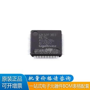 原装GD32F303RET6 LQFP-64 ARM Cortex-M4 32位微控制器-MCU芯片