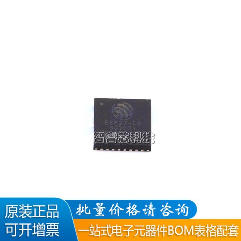 ESP32-C3FN4通信芯片32位MCU