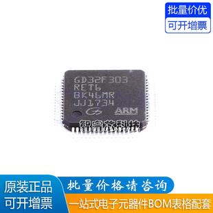 原装GD32F303RET6 LQFP-64 ARM Cortex-M4 32位微控制器-MCU芯片