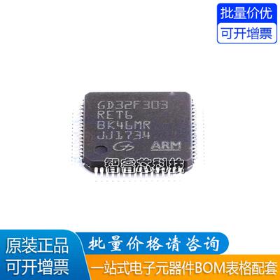 GD32F303RET6微控制器-MCU芯片