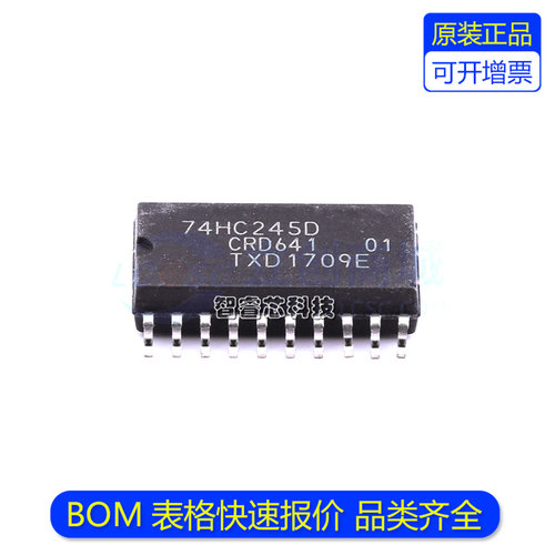 74HC245D总线收发器芯片