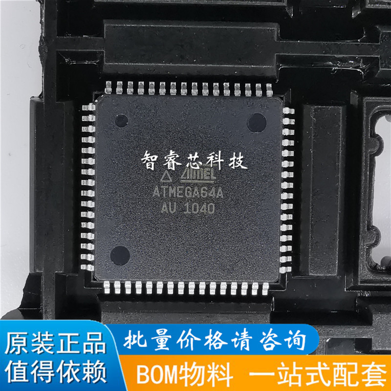 原装正品 atmega64a-au qfp64 芯片 8位微控制器 64k闪存