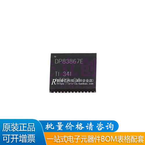 原装DP83867ERGZR以太网收发器