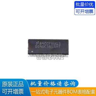 DS90C385AMTX发送器平板显示器IC