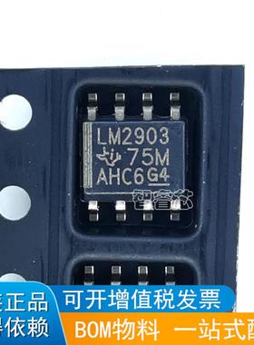 正品原装 LM2903DR2G LM2903 SOIC-8贴片 芯片 电压比较器
