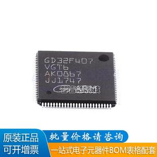 原装GD32F407VGT6 LQFP-100 ARM Cortex-M4 32位微控制器-MCU芯片