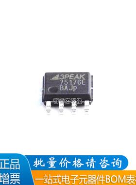 正品原装 TP75176E-SR 丝印 75176E SOP8 RS-485收发器芯片 现货