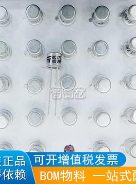 全新 BC177 TO-18 -50V -0.2A 0.3W PNP 金封三极管BOM配单