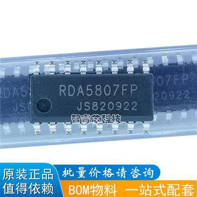 正品原装RDA5807FP FM调频立体声收音芯片 收音ic 贴片SOP-16
