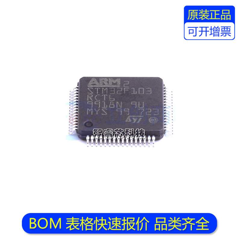原装正品 STM32F103RCT6 LQFP-64 ARM Cortex-M3 32位微控制器MCU