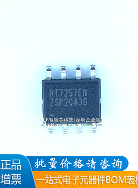 正品原装 RT7257ENZSP RT7257EN PSOP-8 3A开关稳压器IC芯片