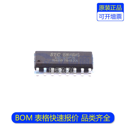 STC15W408AS芯片单片机微控制器