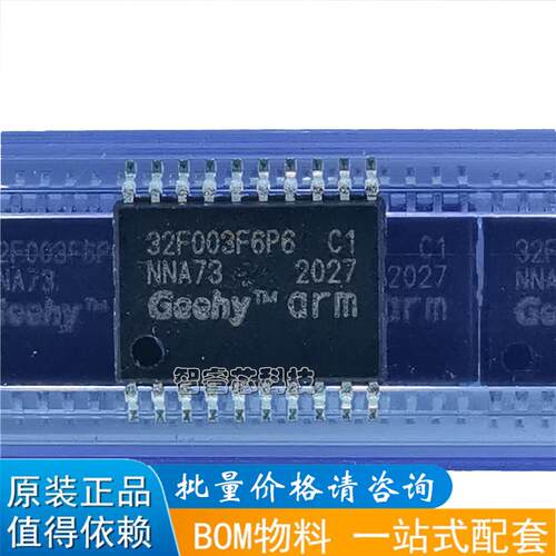 原装正品APM32F003F6P6封装TSSOP-20 兼容STM8F003可配单