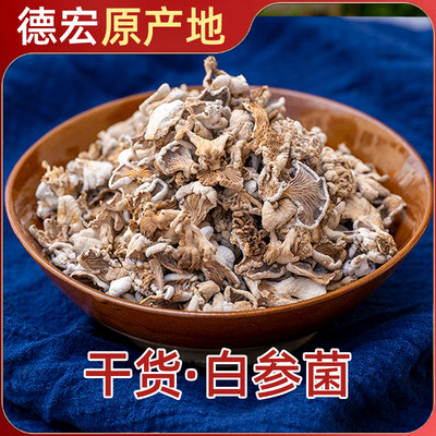 云南煲汤特产营养蘑菇干货白参菌