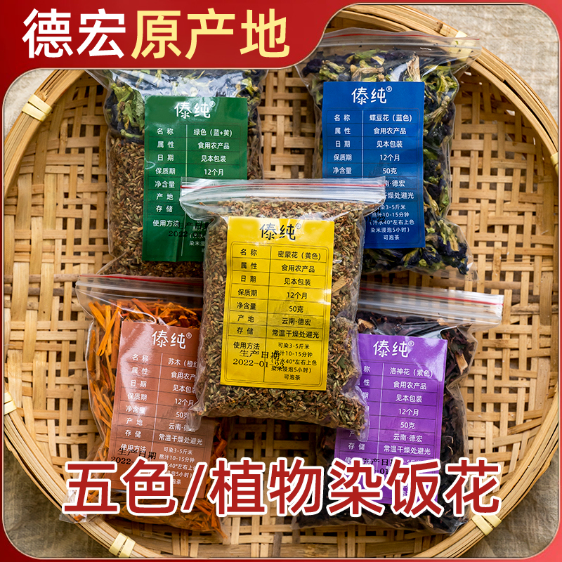 植物染饭250g傣纯云南特产大米