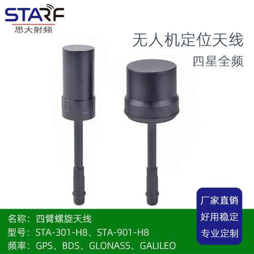 RTK四臂螺旋无人机GNSS四星全频GPS BDS GLONASS GALILEO定位天线