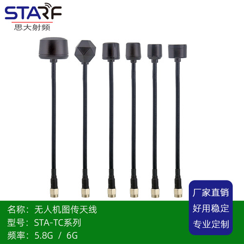航模天线FPV穿越机离图传天线