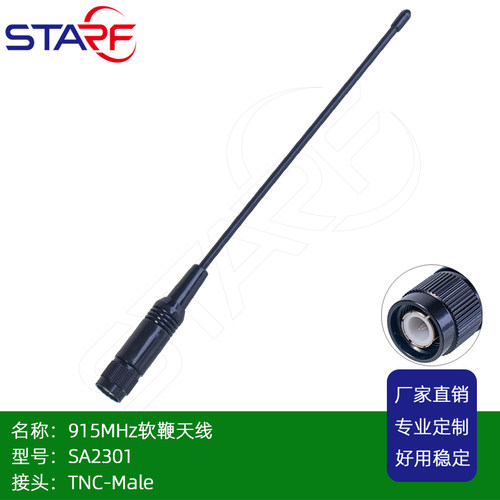 TNC公头915MHZ lora 软鞭状天线R980
