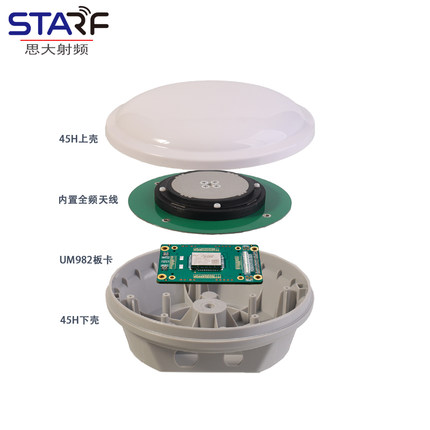 STA-45H GNSS天线外壳GPS RTK防水外壳  户外抗UV,一体机外壳