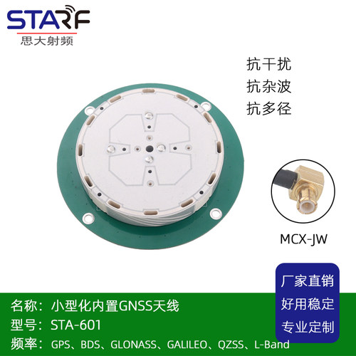 STA-601 抗杂波抗多径干扰全频天线GNSS PRTK 高精度船舶定位天线