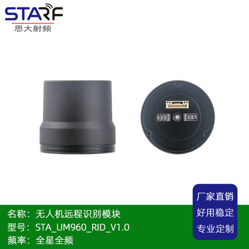 无人机远程识别模块RID全频定位天线飞行器厘米级高精度RTK一体机