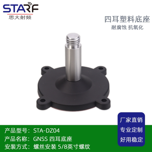 底座5/8英寸小飞蝶天线底座