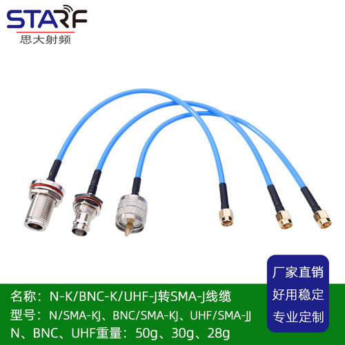 RG402半柔高频低损耗RF天线N/BNC/UHF转SMA公头连接延长馈线