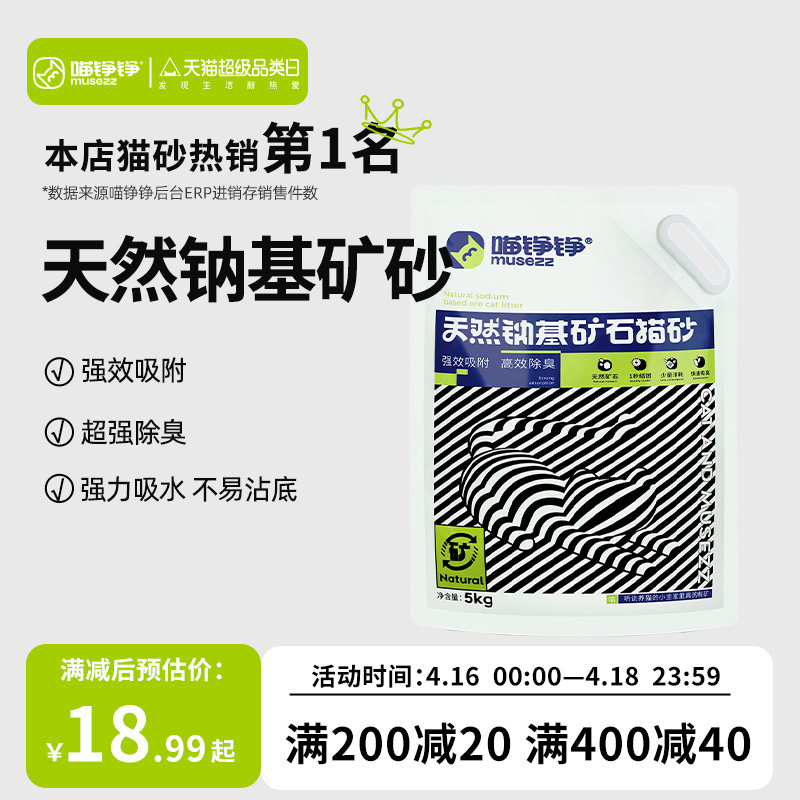 喵铮铮天然钠基矿石猫砂低尘活性炭长效除臭去味吸水结团10斤包邮