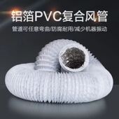 排烟管道艾灸排烟专用伸缩耐高温双层PVC铝箔管直径米8厘米10厘