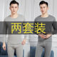 内衣男士 套装 春秋款 青年薄款 薄绒 保暖内衣贴身秋衣秋裤 买一送一