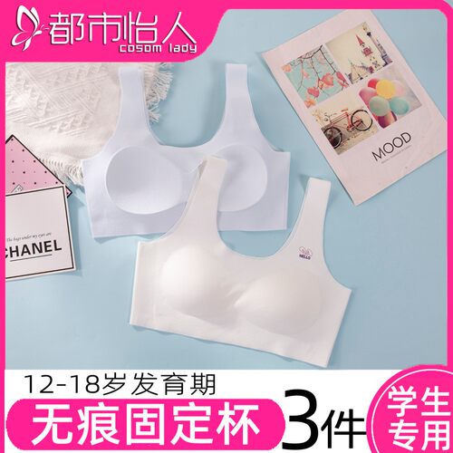 都市怡人少女内衣无痕固定杯