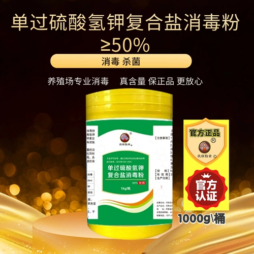 Зверя -пирофотическое животноводство, порошок дезинфекции калия, дезинфекция, высокое содержание подлинного дезинфекции, свинина, крупный рогатый скот, овечья куриная ферма Universal