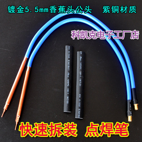 香蕉头点焊机点焊笔18650锂电池碰焊笔焊头diy手持式分离式碰焊针