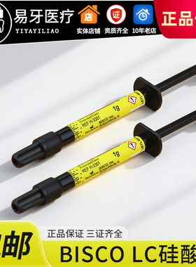 硅酸钙光固化 护髓盖髓垫底 TheraCal LC 硅酸钙 牙科材料 BISCO