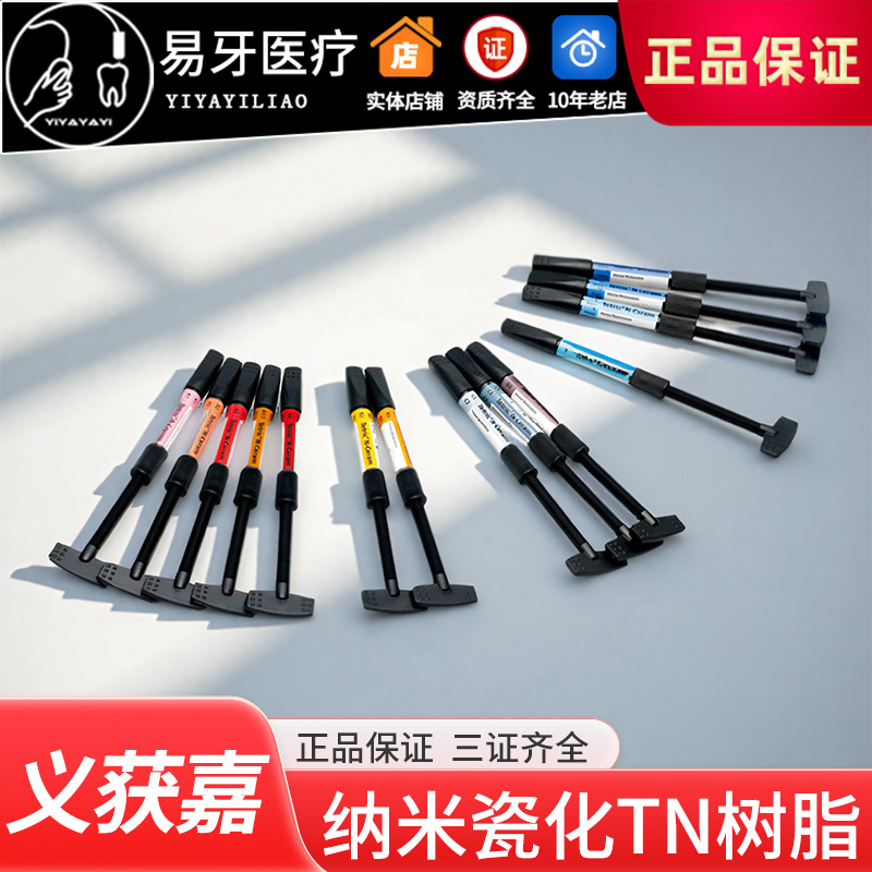 光固化复合树脂修复牙科材料